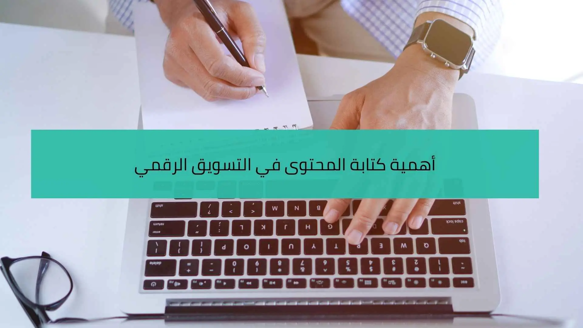 اهمية كتابة المحتوى