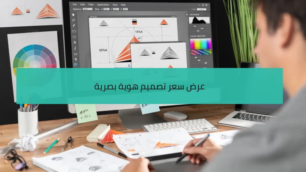 عرض سعر تصميم هوية بصرية