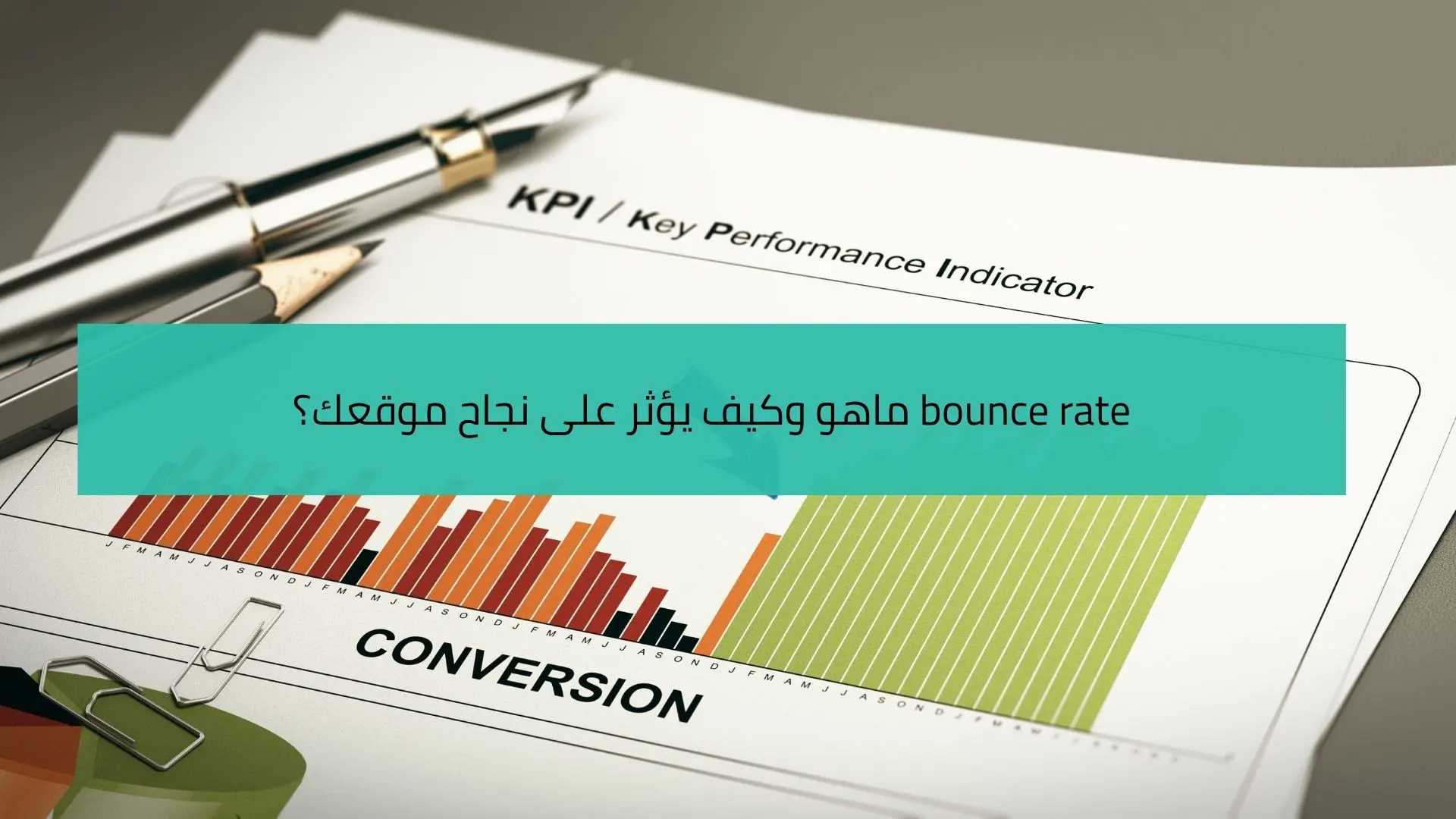 bounce rate ماهو