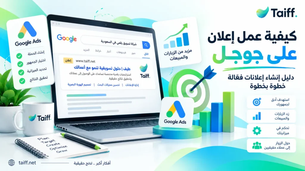 كيفية عمل اعلان على جوجل